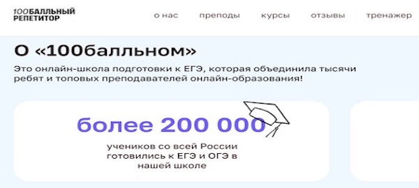 Онлайн школа подготовки к егэ 100балльный репетитор