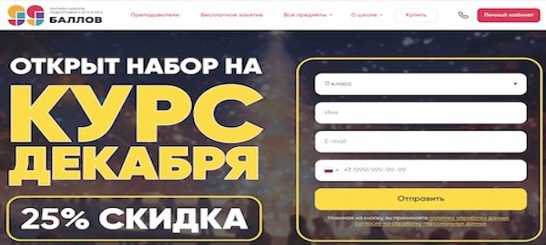 Онлайн школа подготовки к егэ 99 Баллов