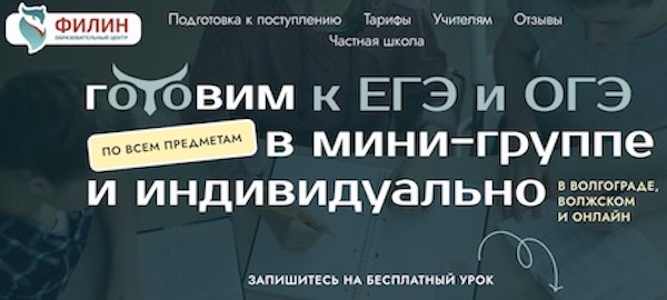 Онлайн школа подготовки к егэ Филин