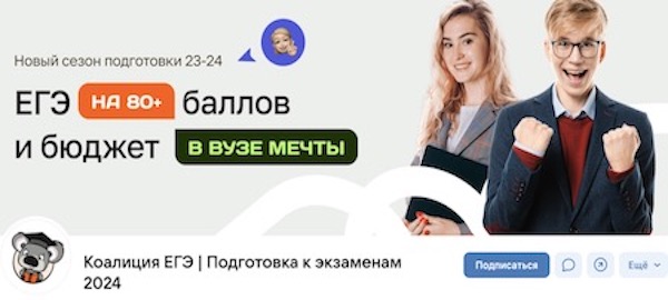 Онлайн школа подготовки к егэ Коалиция