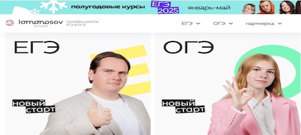 Онлайн школа подготовки к егэ Lomonosov School