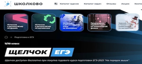 Онлайн школа подготовки к егэ Школково