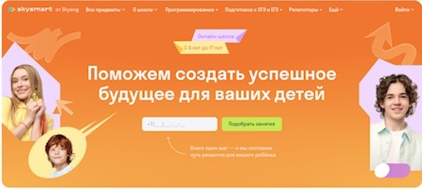 Онлайн школа подготовки к егэ Skysmart