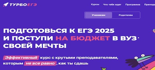 Онлайн школа подготовки к егэ Турбо ЕГЭ