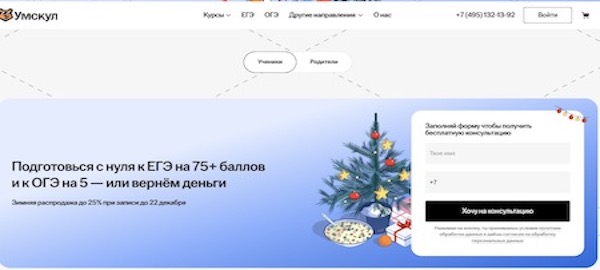 Онлайн школа подготовки к егэ Умскул