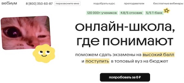 Онлайн школа подготовки к егэ Вебиум
